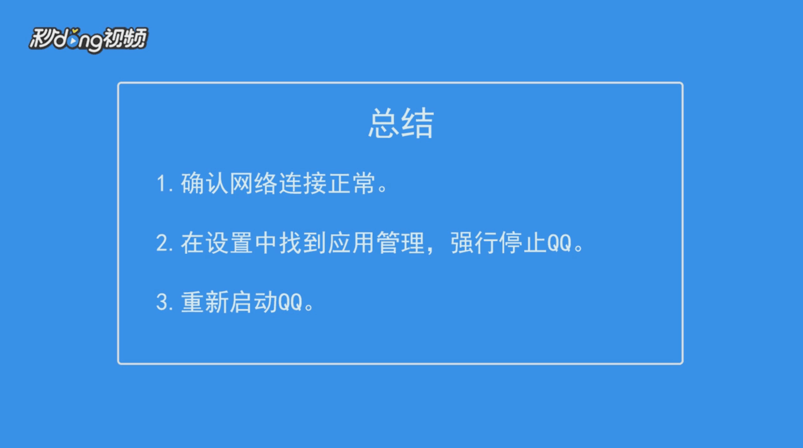 安卓手机QQ连接超时请检查网络设置怎么解决