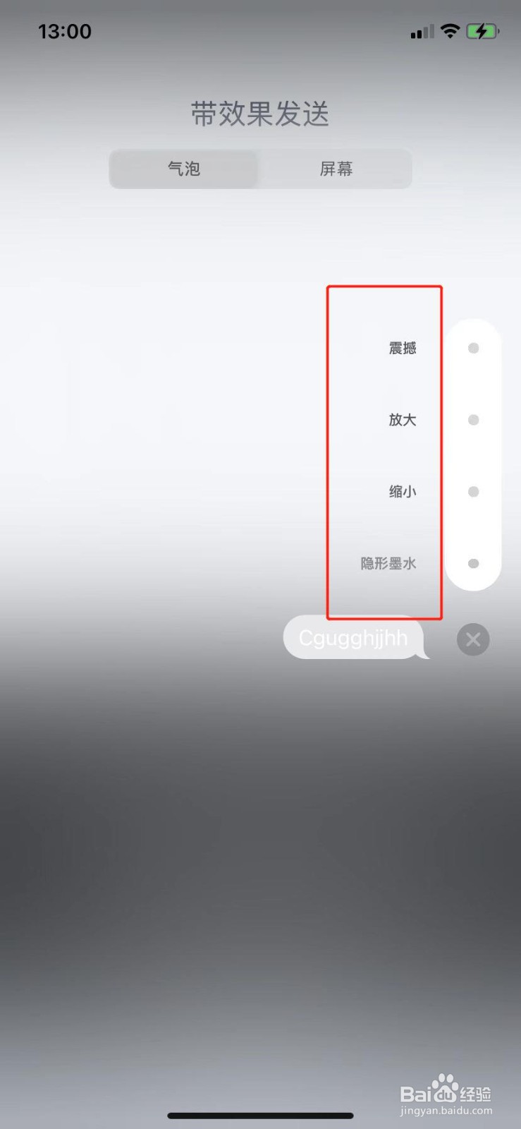 苹果短信特效如何发
