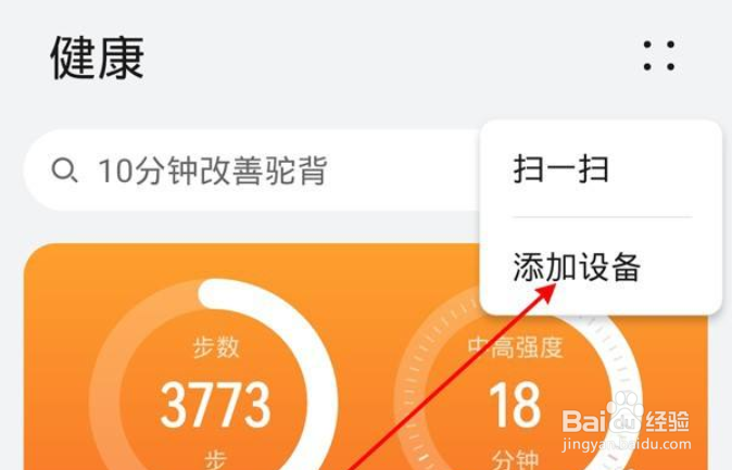 华为手环怎么连接vivo手机
