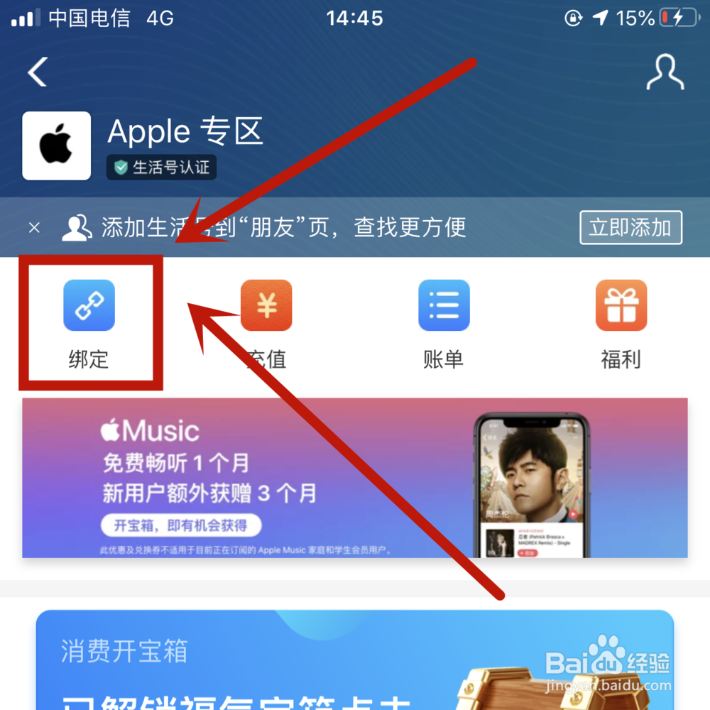 ipad绑定不了支付宝怎么办