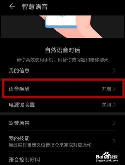 华为nova7如何开启语音助手