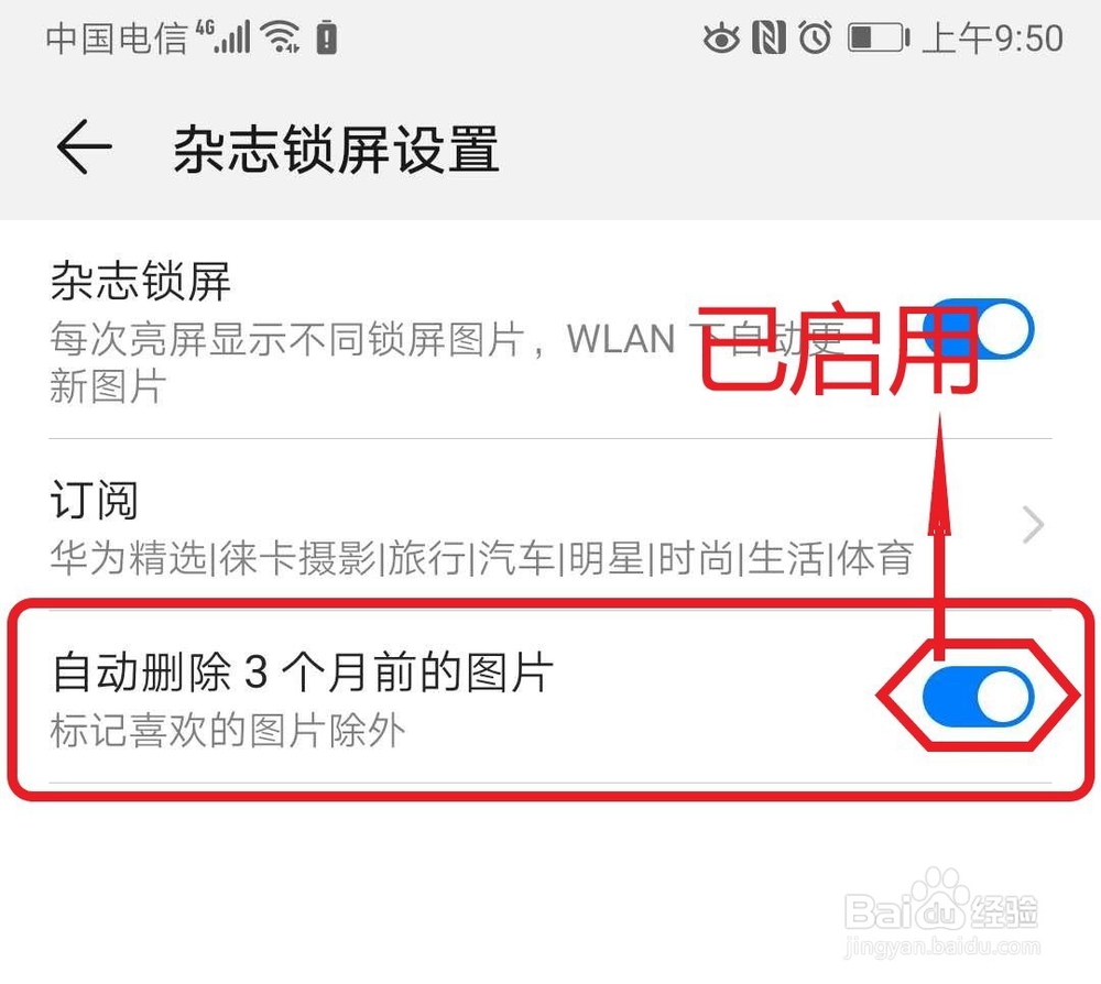 华为手机Mate10Pro杂志锁屏自动删除图片的方法