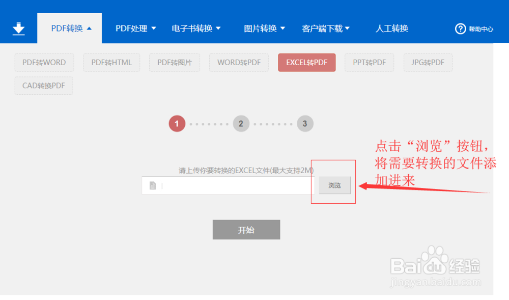 怎么把Excel文件转换成PDF文件