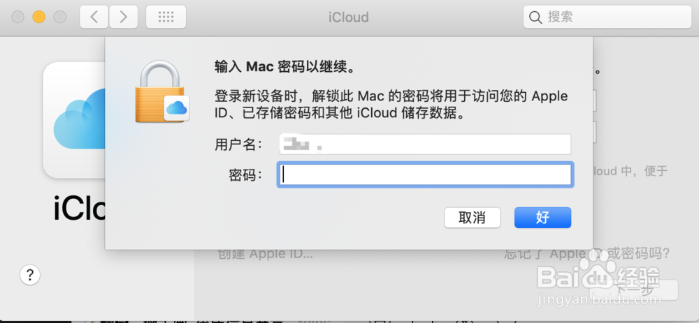 macBook苹果电脑如何切换appleId