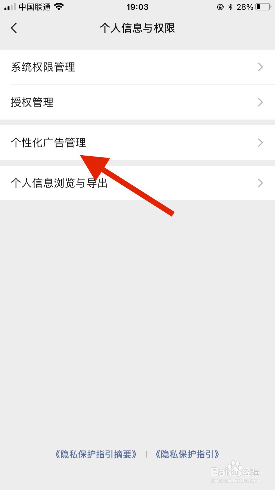 微信如何关闭个性广告