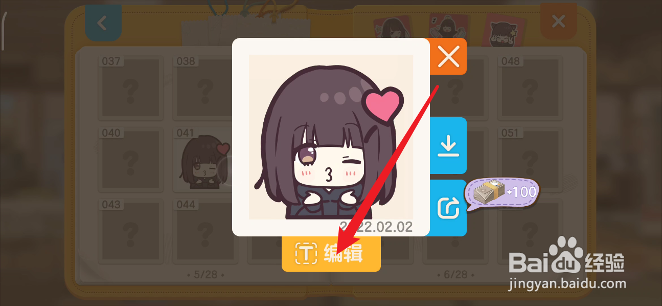 胡桃日记在哪里编辑表情包