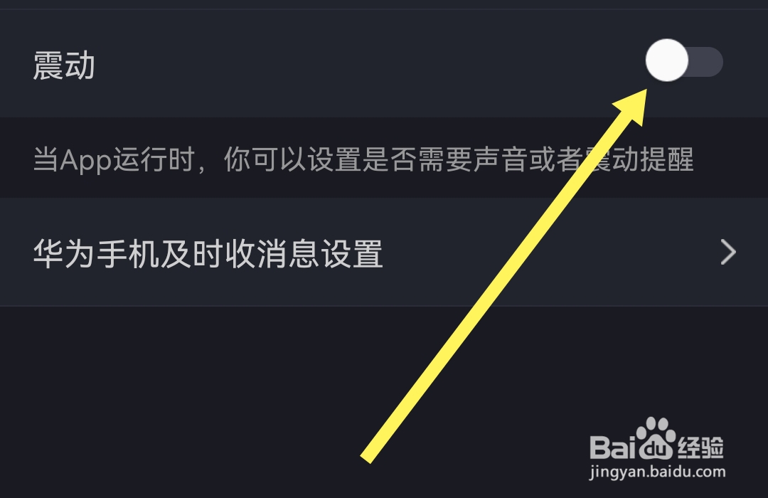附近陌约软件怎么关闭震动