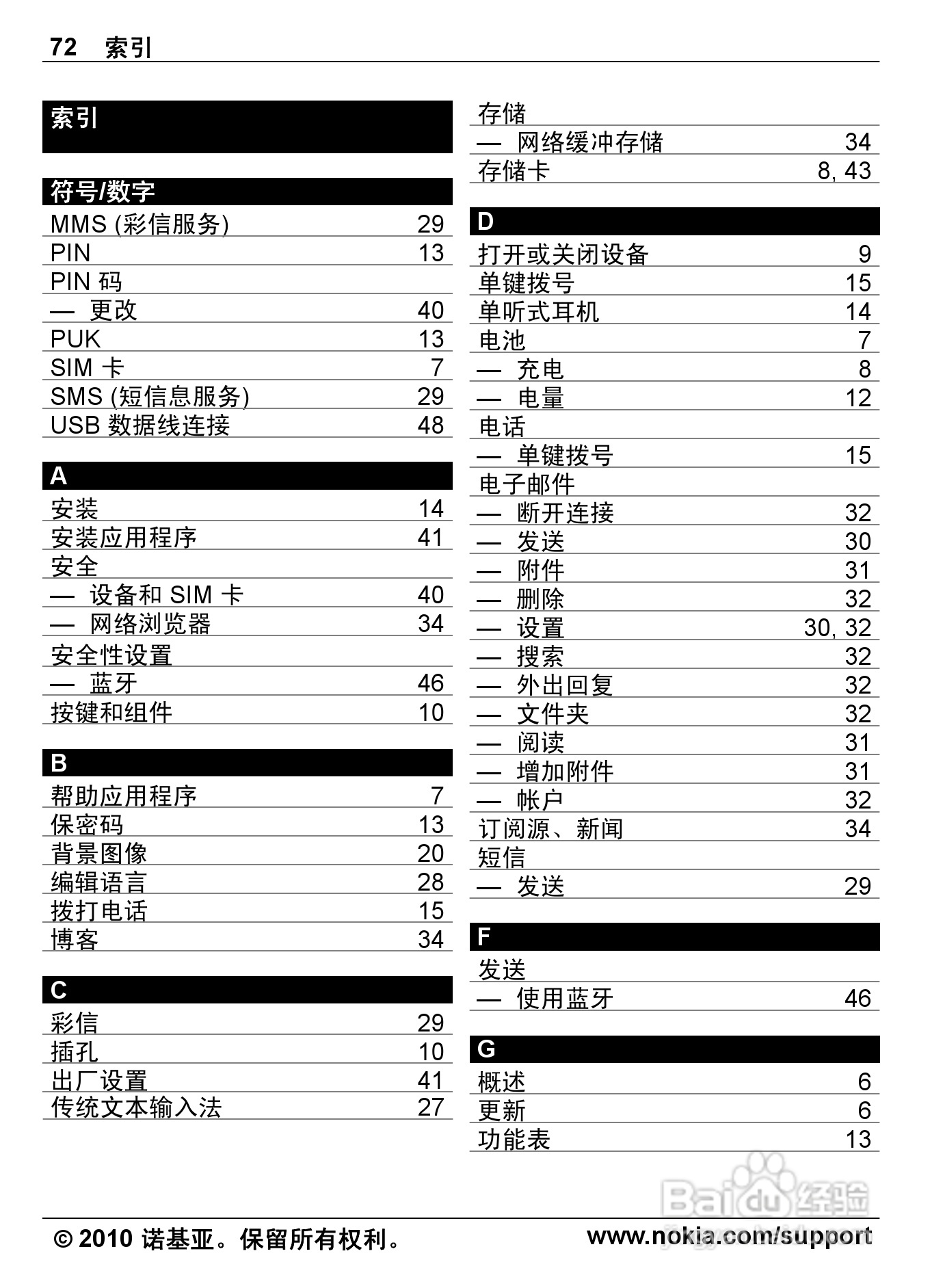 诺基亚6700s手机使用说明书:[8]