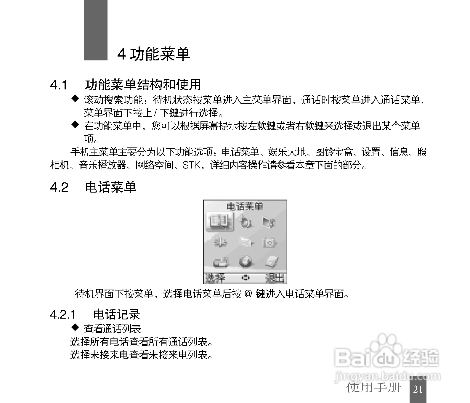 中兴G72手机使用说明书:[3]