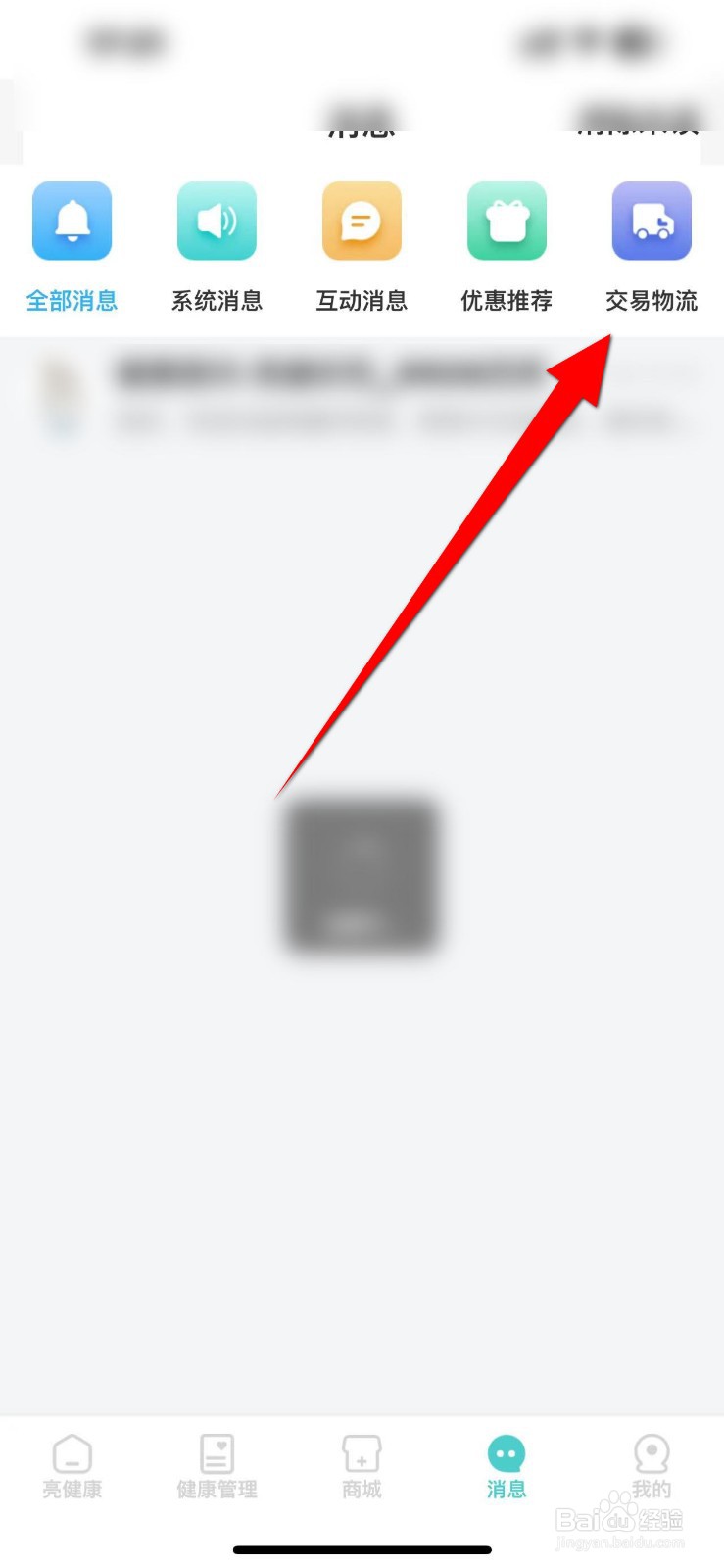 亮健康APP怎么查看个人的订单物流