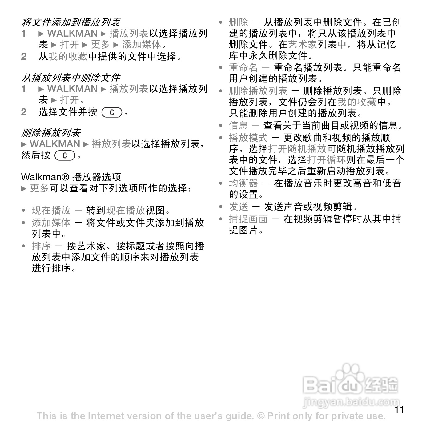 索尼爱立信W700c手机使用说明书:[2]