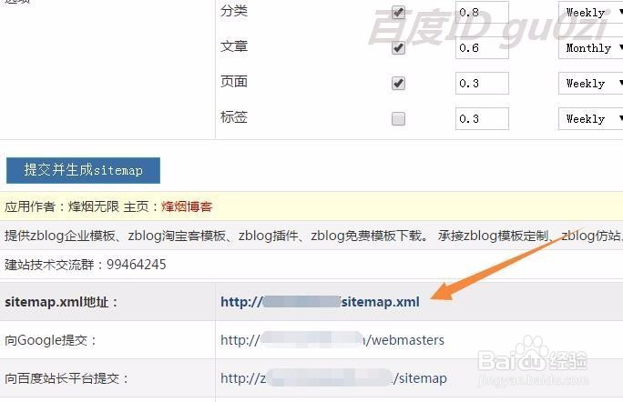 Zblog博客站点怎么制作sitemap网站地图