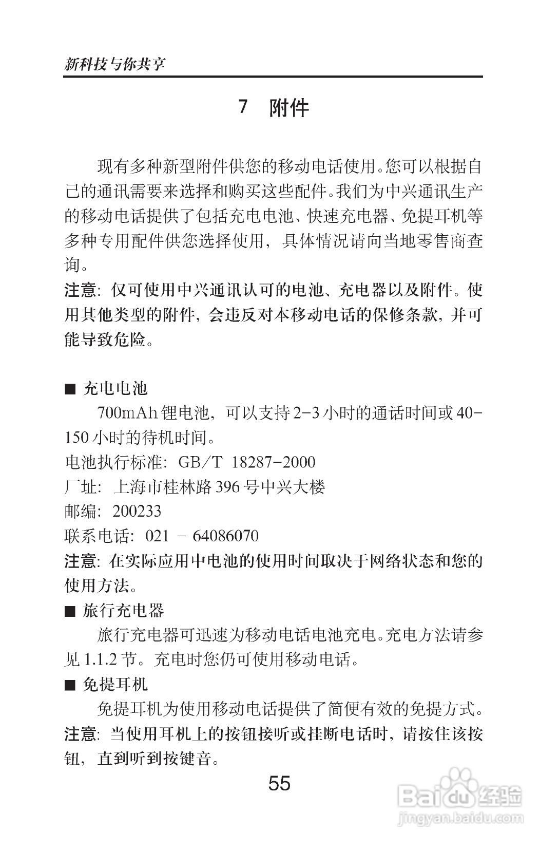 中兴ZTE389手机使用说明书:[7]