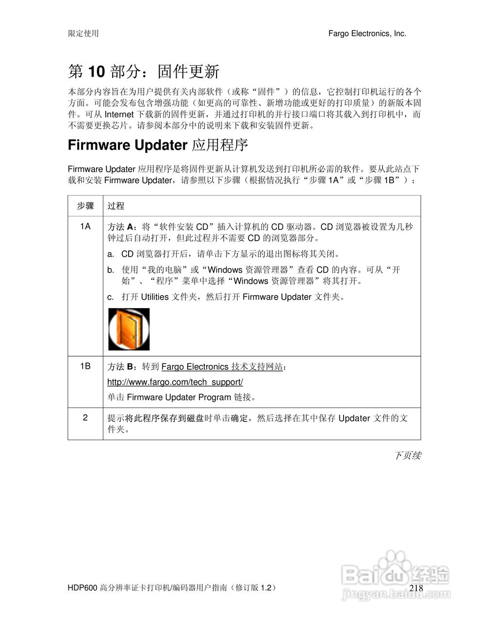 HDP600高分辨率证卡打印机用户指南:[22]