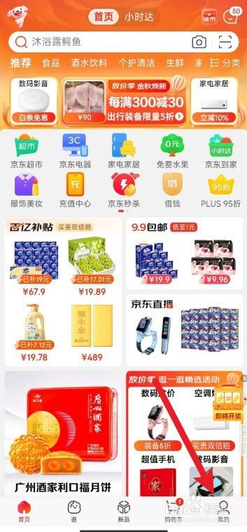 京东试用赠品券怎么使用