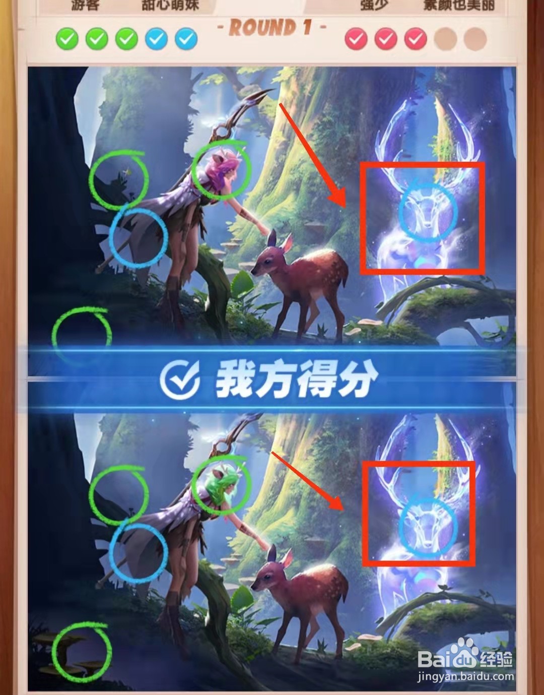 怎样查看找茬王者的美女与鹿图的不同