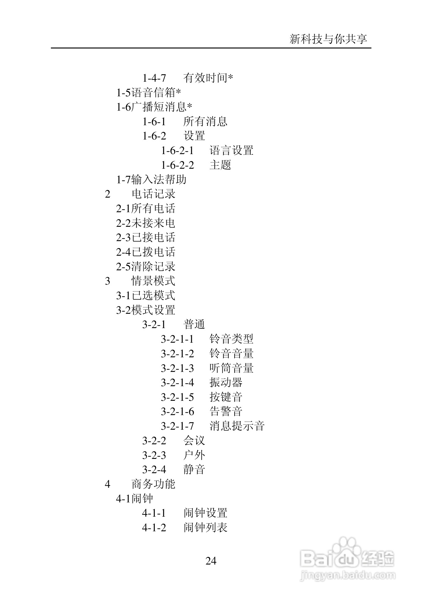 中兴C705手机使用说明书:[3]