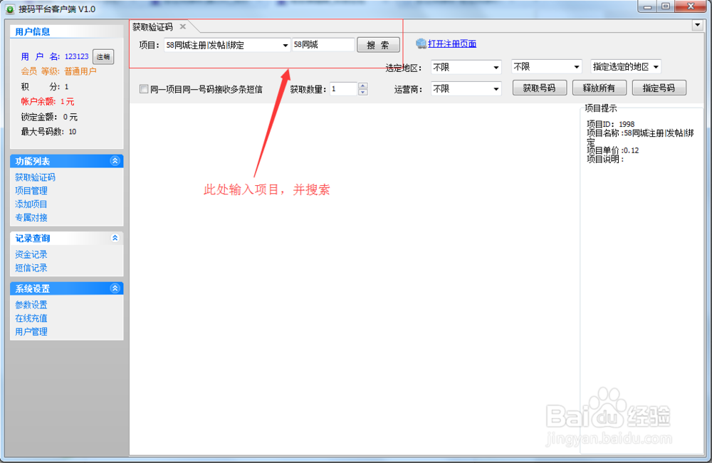 验证码接收软件PC端的正确打开方式