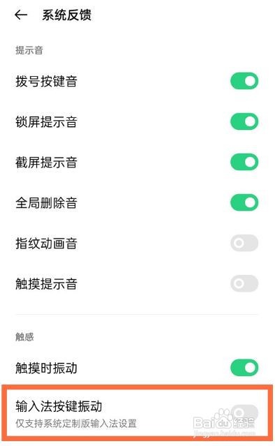 oppo手机如何关闭输入法按键振动