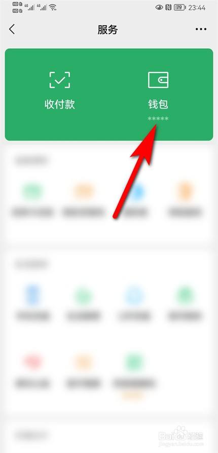 怎么恢复农行卡微信快捷支付