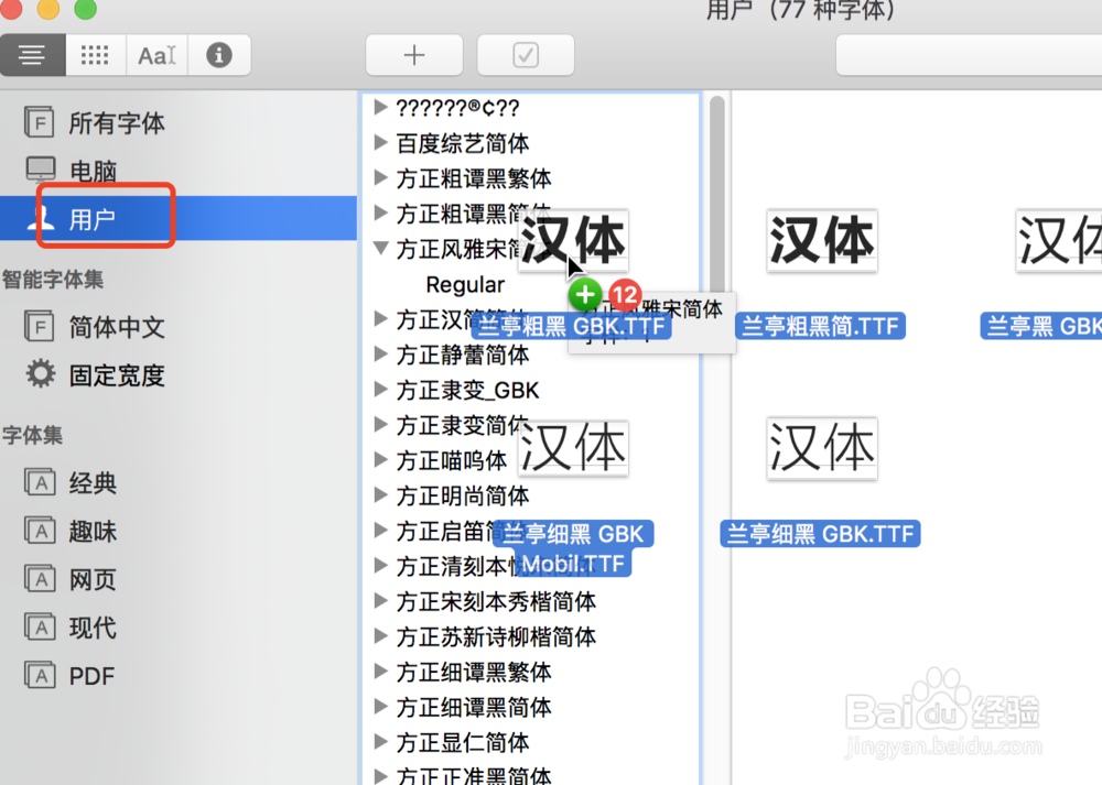 MAC下如何批量安装字体？MAC安装管理字体方法