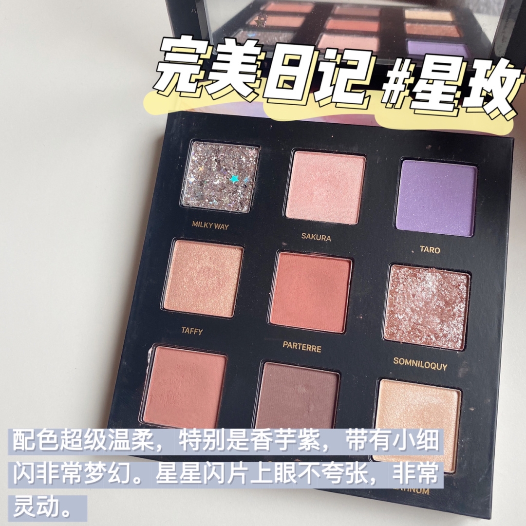 干货种草!安利完美日记眼影盘合集