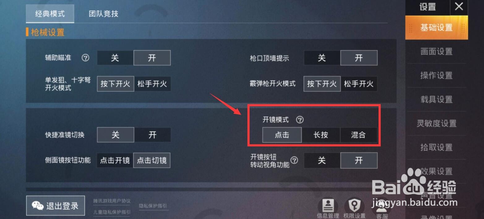 和平精英开镜模式怎么设置
