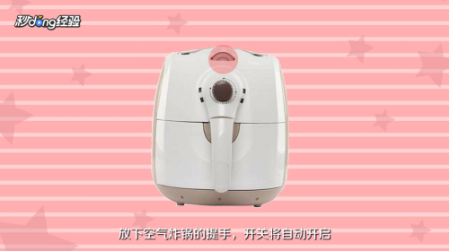 空气炸锅怎么用？