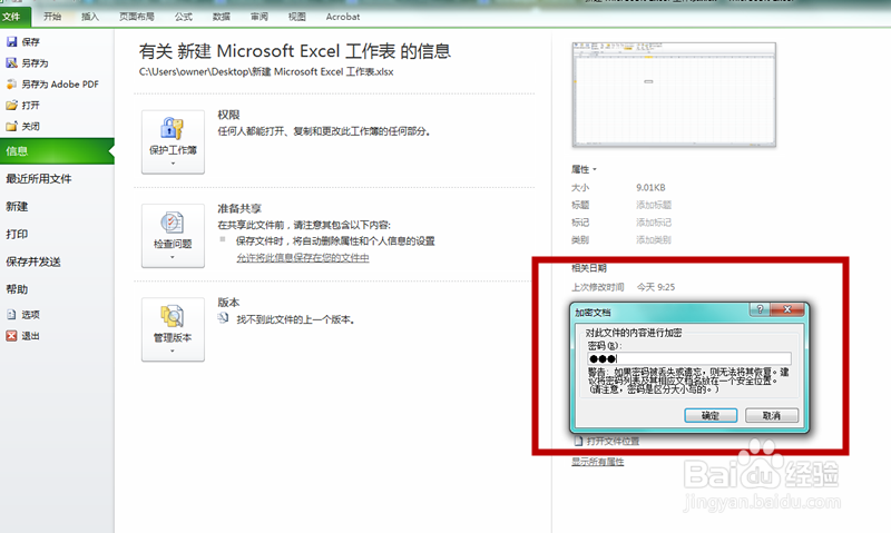 如何对Excel设置密码