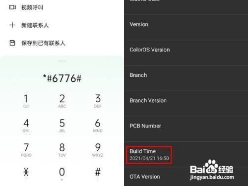 opporeno5在哪查看激活日期出厂日期呢