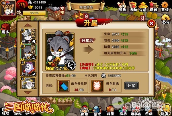三国喵喵传：[1]小喵将魂用途及获得方式详解