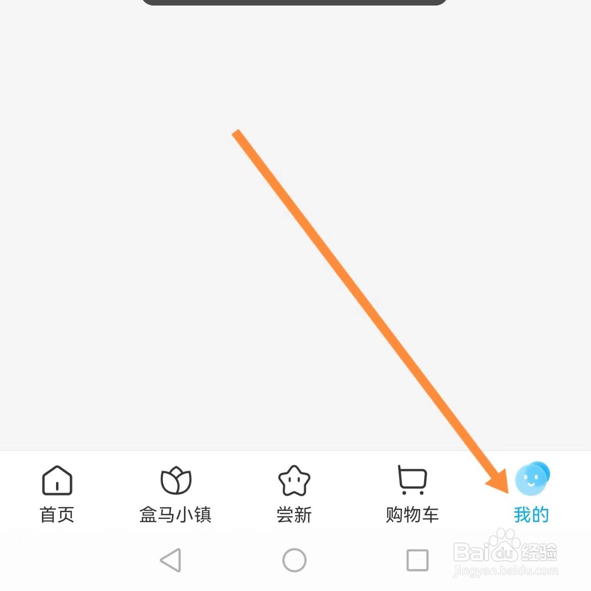 盒马如何查找兑换盒马X会员？