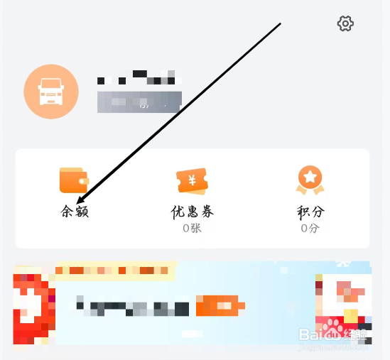 货拉拉如何进行查看余额