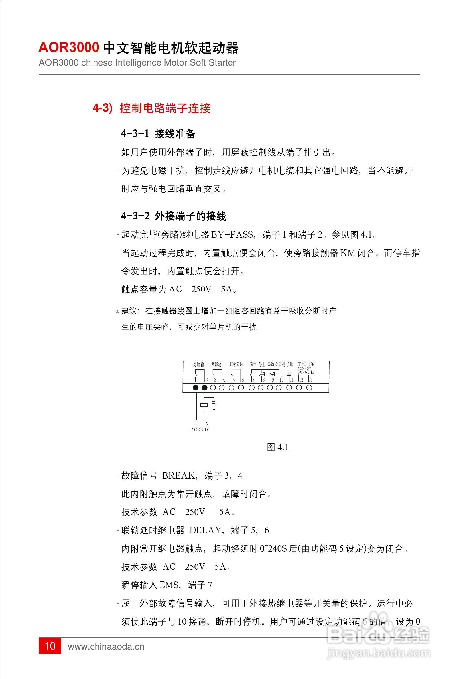 AOR3000中文智能软起动器用户手册:[2]
