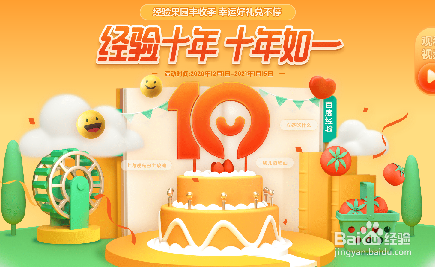 百度十周年活动奖励兑换攻略