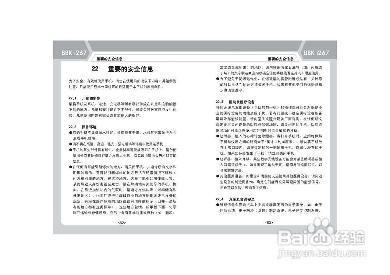 步步高i267手机使用说明书:[4]
