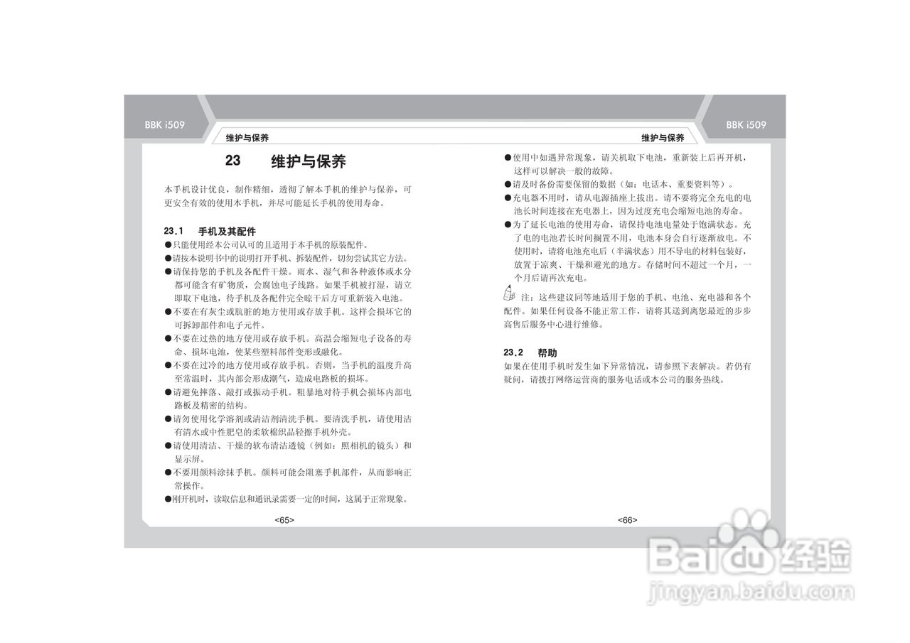 步步高i509手机使用说明书:[4]