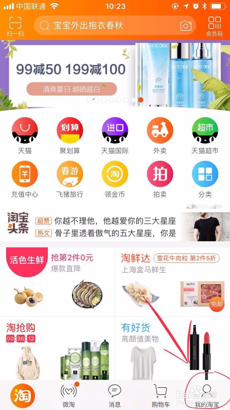 在淘宝上怎么查花呗使用情况