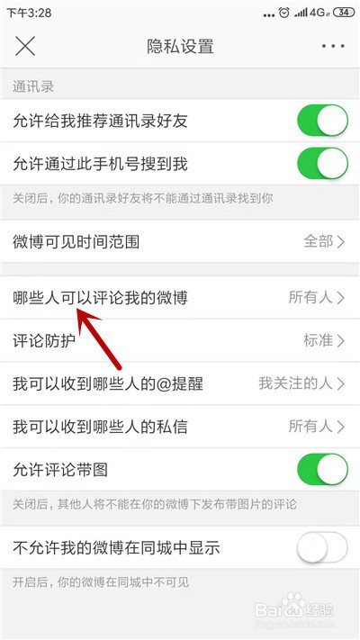 微博怎么设置只让粉丝评论