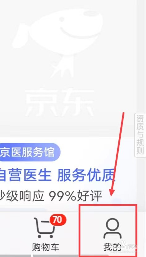 怎么查看京东APP的【商品收藏】