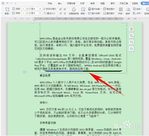 WPS图片插入文档不能完全显示