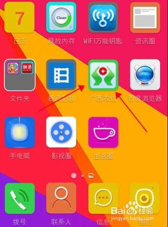 广西农信手机银行操作介绍