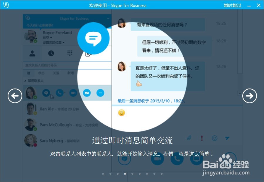 Skype 企业版的用法