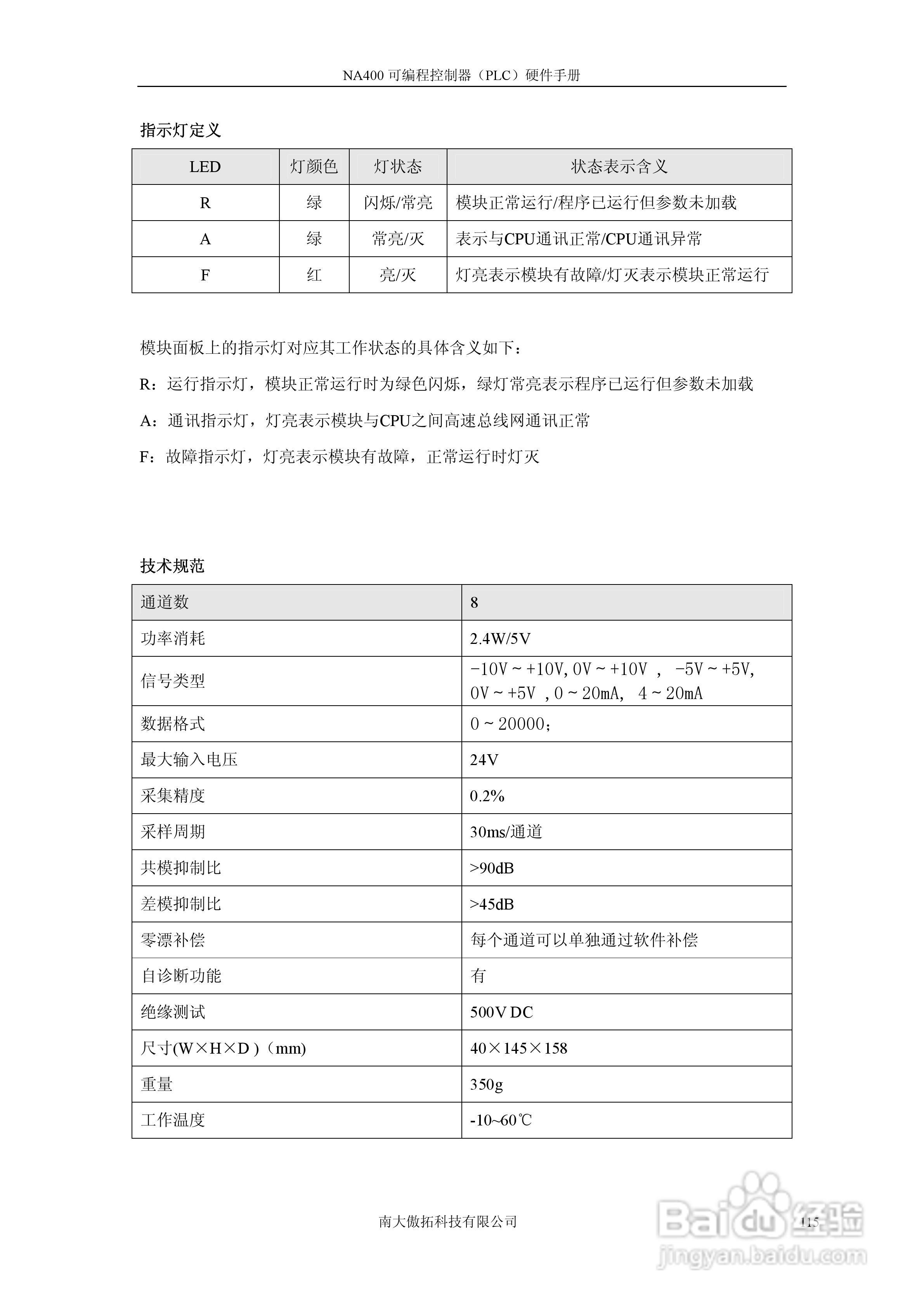 傲拓NA400可编程控制器硬件手册V1.8:[12]