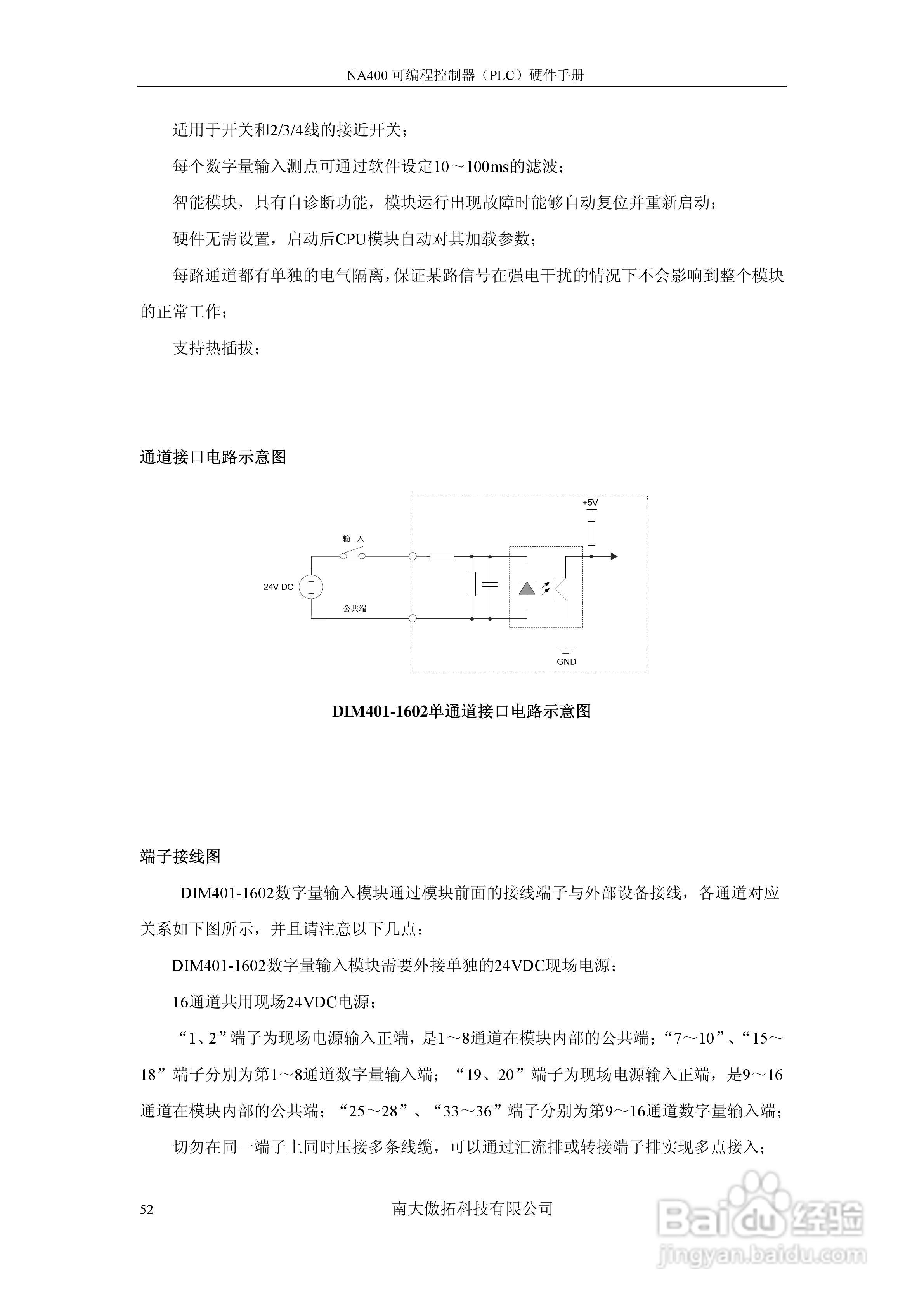 傲拓NA400可编程控制器硬件手册V1.8:[6]