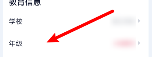 高途课堂如何更换年级信息