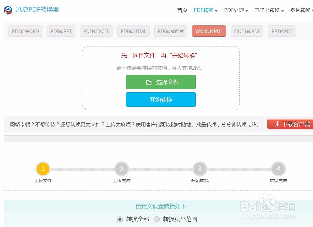 怎么把Word转成PDF文档格式