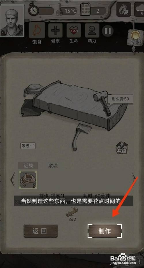 《荒野日记》怎么才能制作绳索