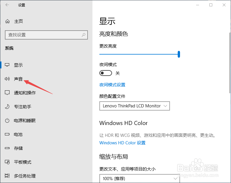 Thinkpad如何调节音量大小