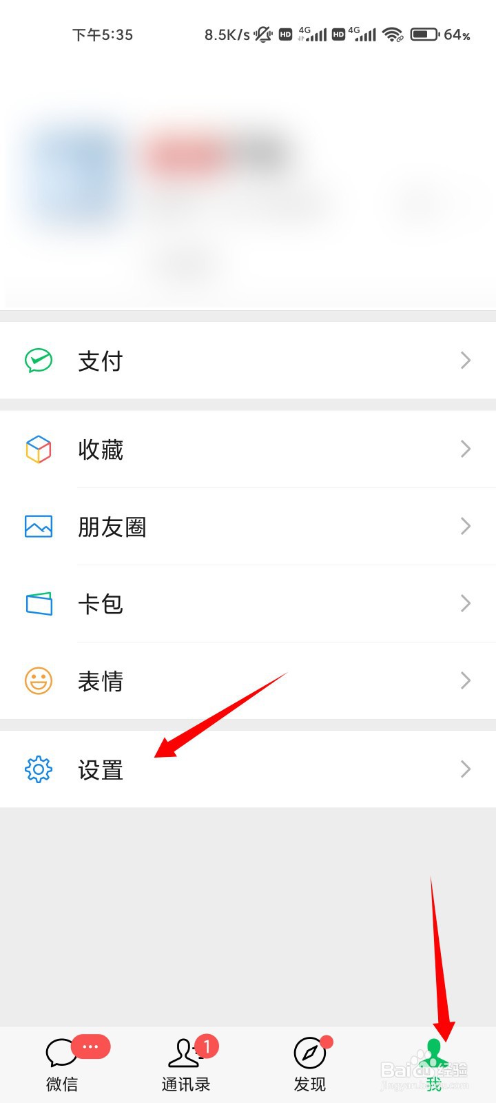 如何更改微信手机号